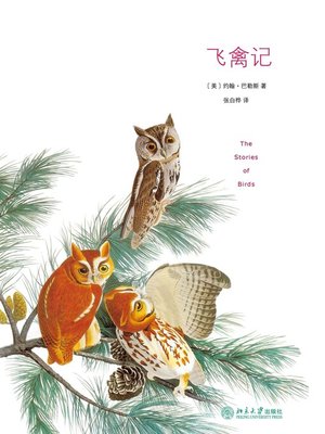 cover image of 飞禽记